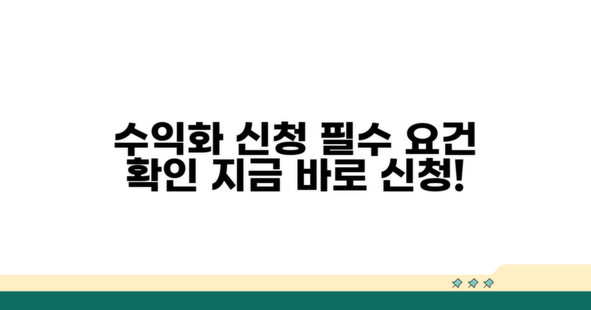 수익화 신청 자격과 필수 요건