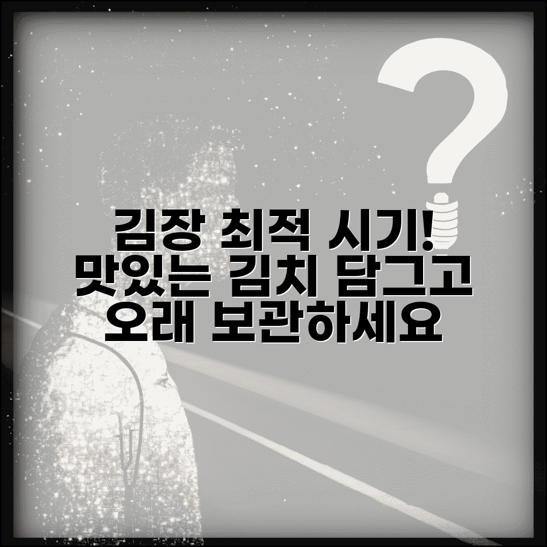 김장김치 언제 담그는게 가장 좋나요 | 김장 시기 | 김치 담그기 | 보관