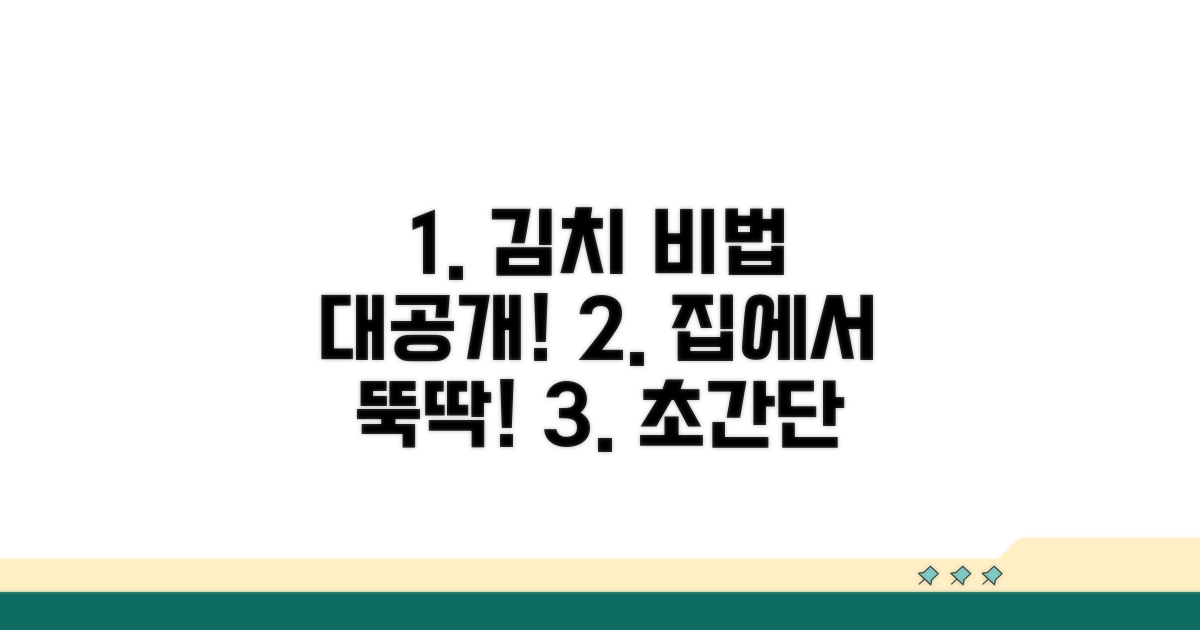 맛있는 김치 담그기 비법 공개