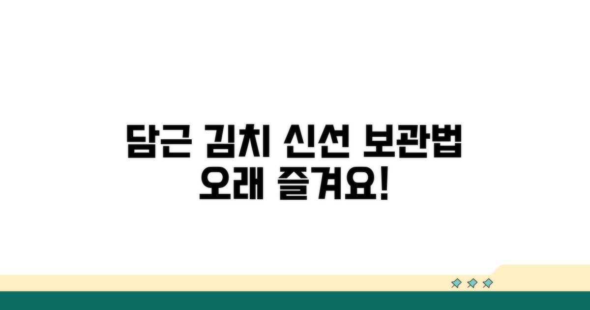 담근 김치 신선하게 보관하는 방법