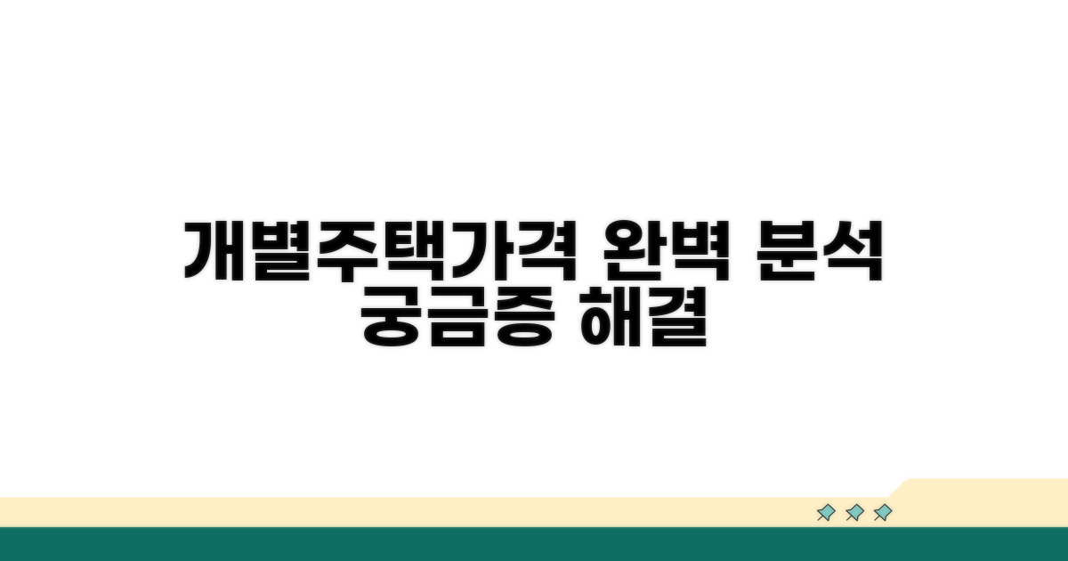 개별주택가격이란 무엇인가