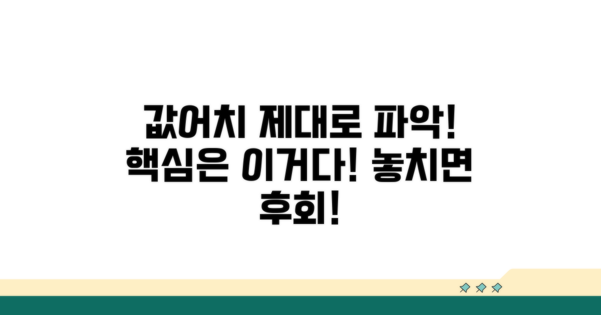 값어치 제대로 파악하는 법