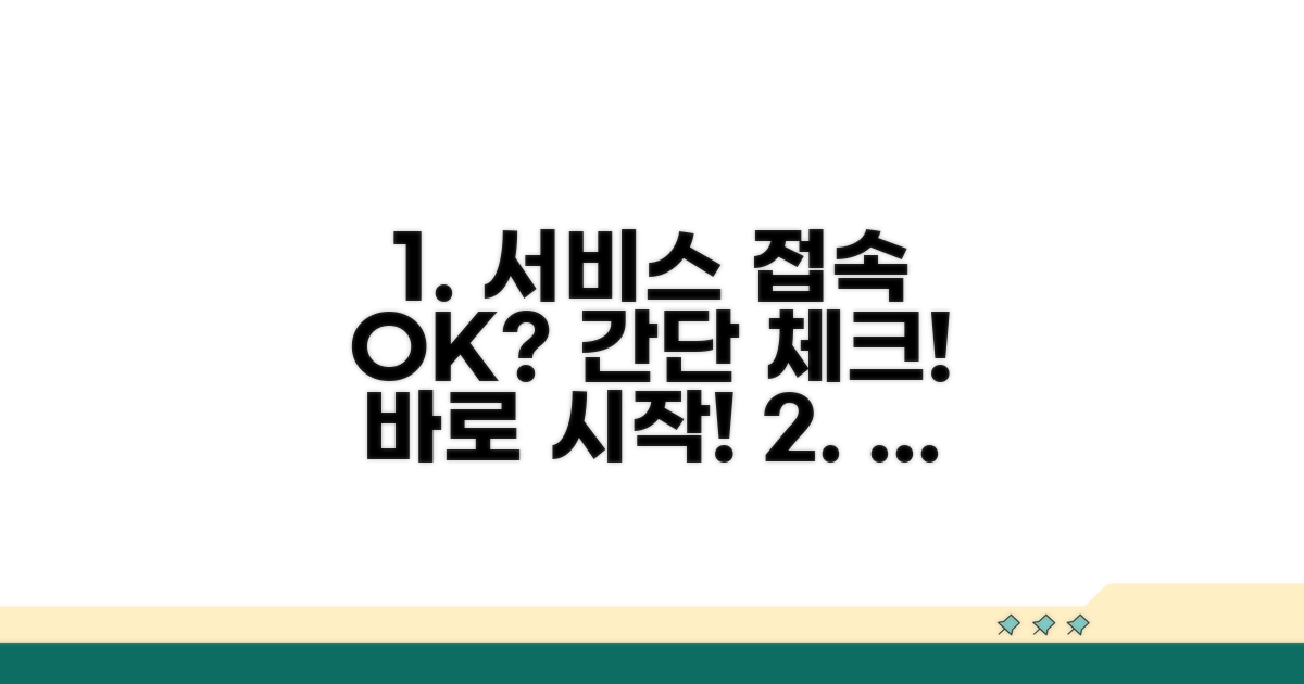 서비스 접속과 기본 확인 방법