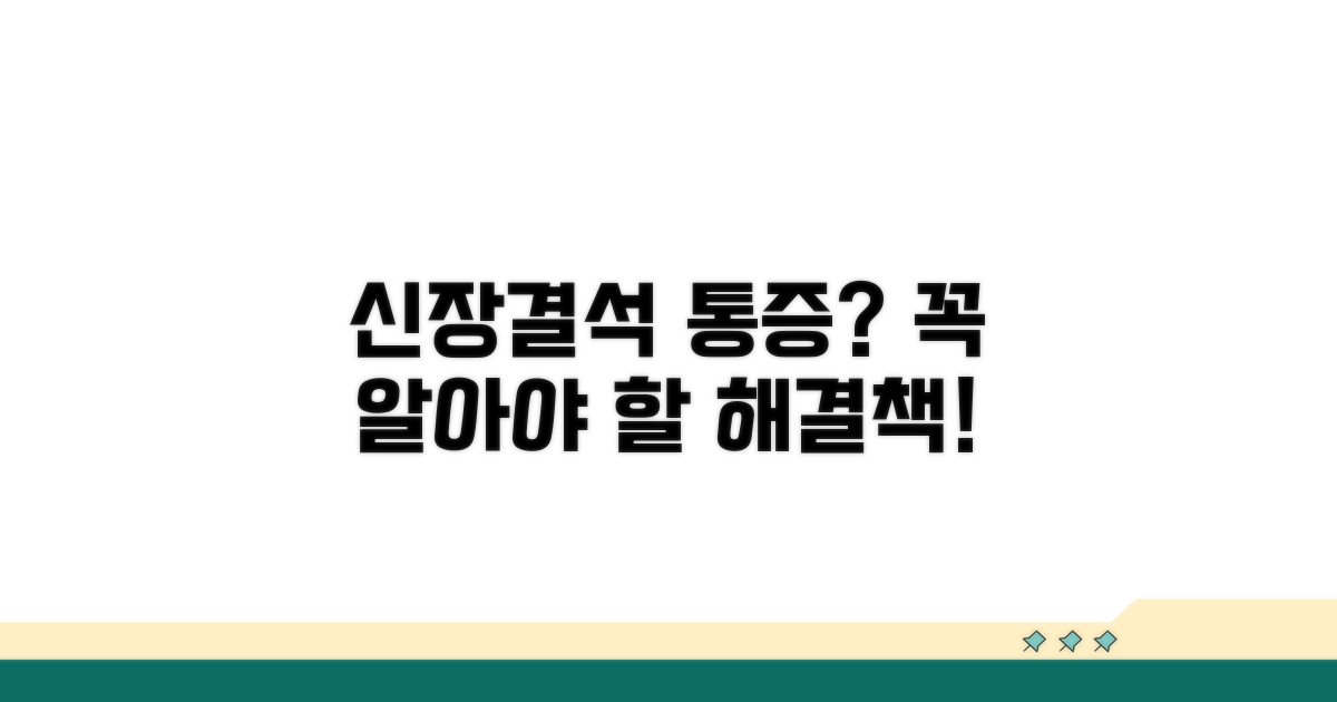 신장결석 옆구리 통증, 이건 꼭 알아야 해!