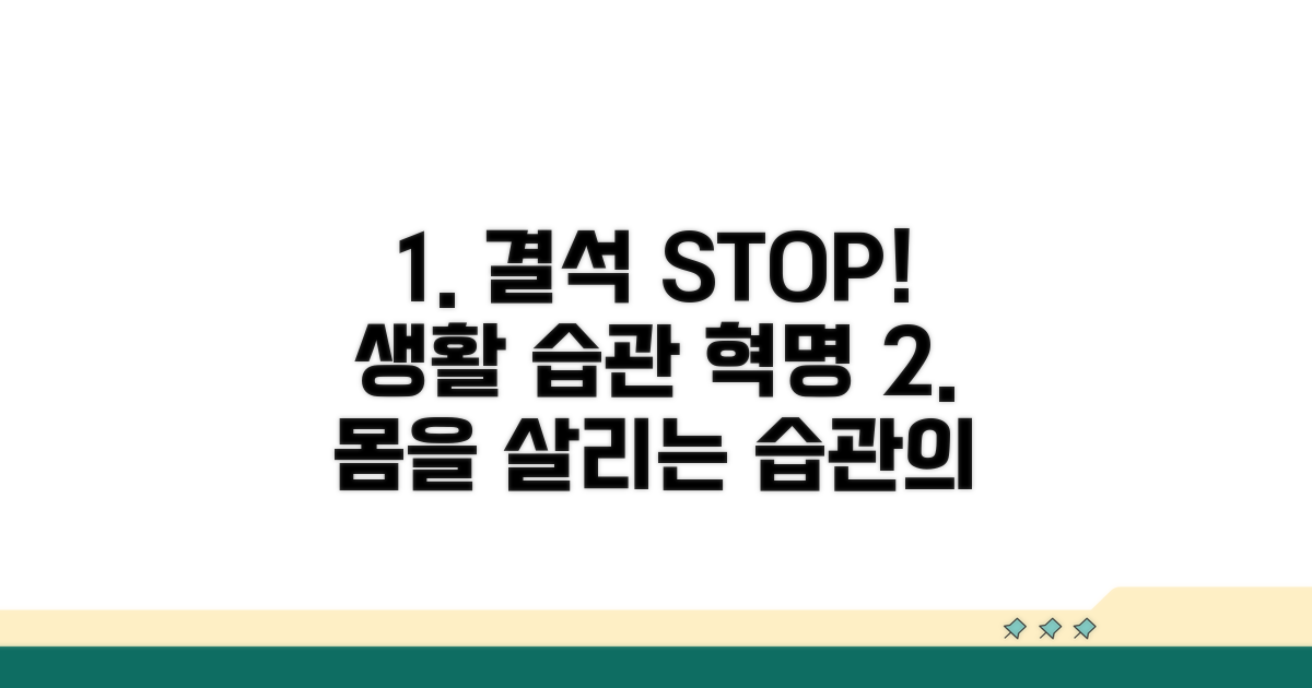 결석 예방을 위한 생활 습관 가이드