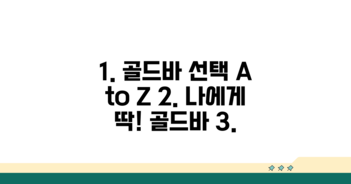 나에게 맞는 골드바 선택 가이드