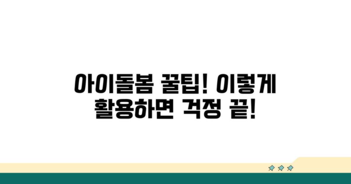 아이돌봄 서비스, 이렇게 활용하세요