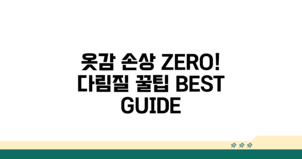 옷감 상하지 않는 다림질 꿀팁