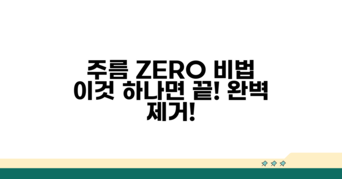 주름 완벽 제거 비법 공개