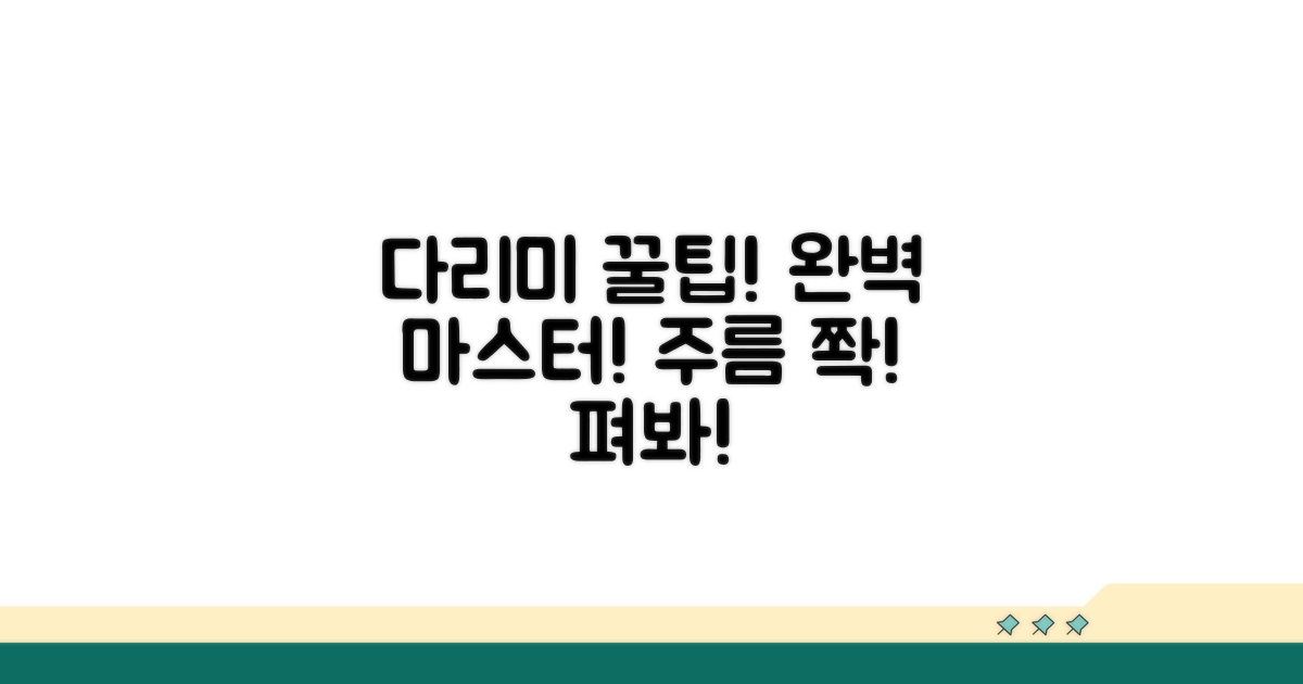 다리미 올바른 사용법 익히기