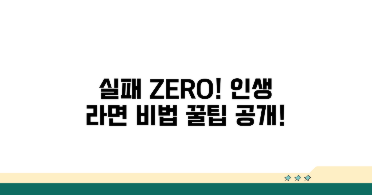 실패 없는 라면 끓이기 노하우
