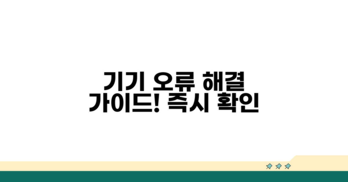 기기 오류 메시지 확인하기