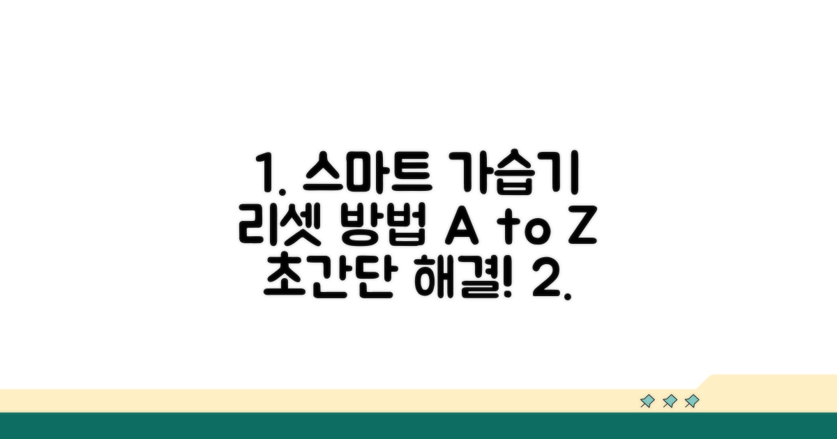 스마트 가습기 재설정 방법