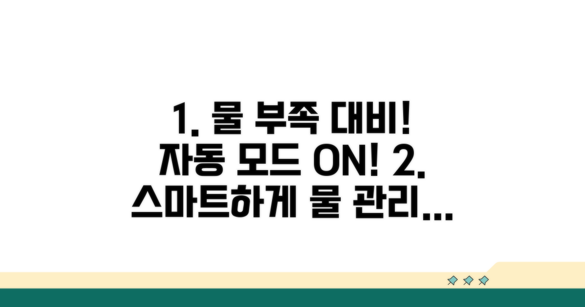 물 부족 시 자동 모드 점검