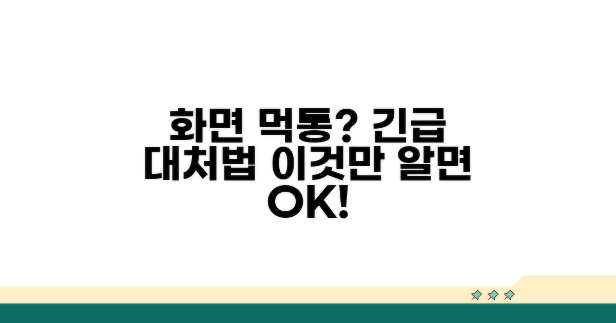화면 복구 안될 때 대처법