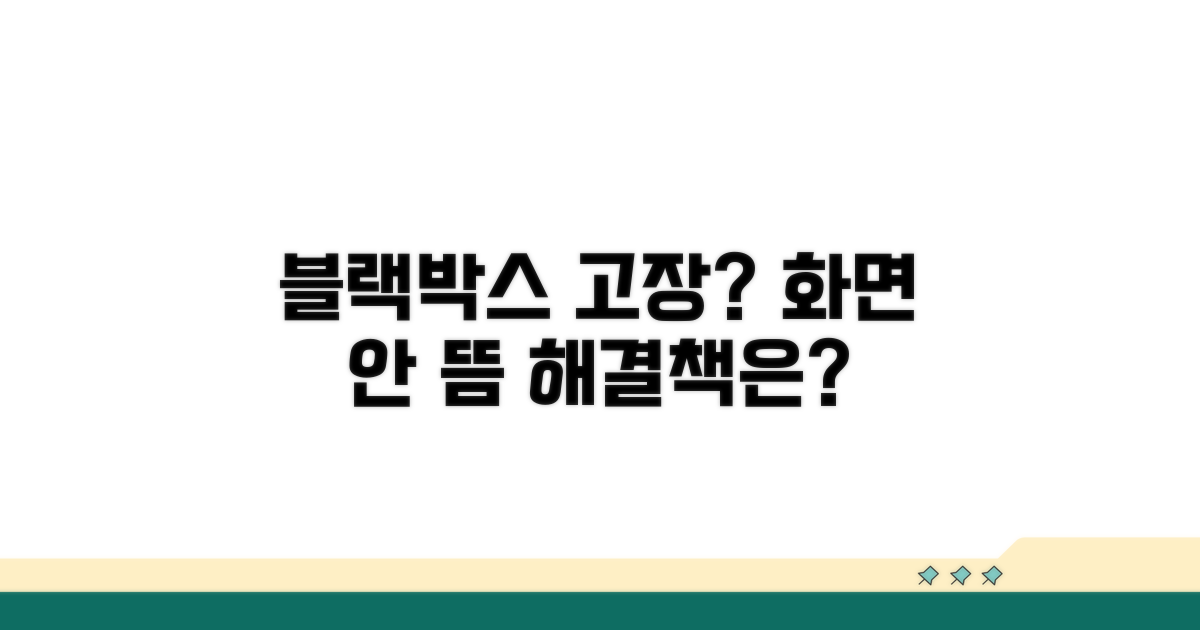 블랙박스 화면 안나옴 원인 분석