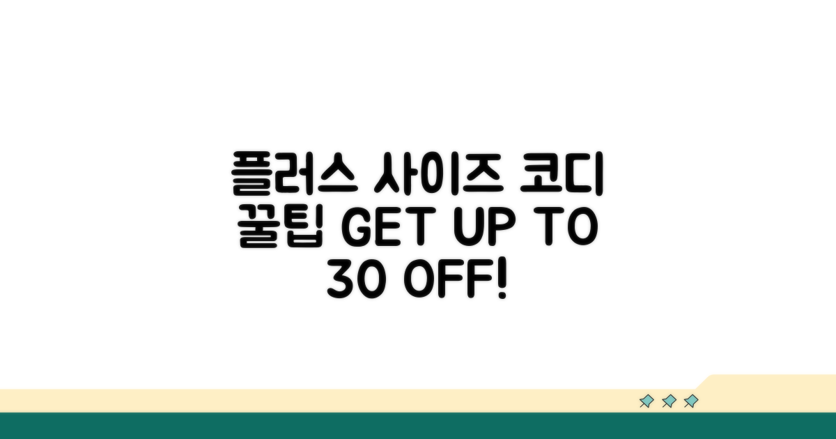 플러스 사이즈 코디 제안