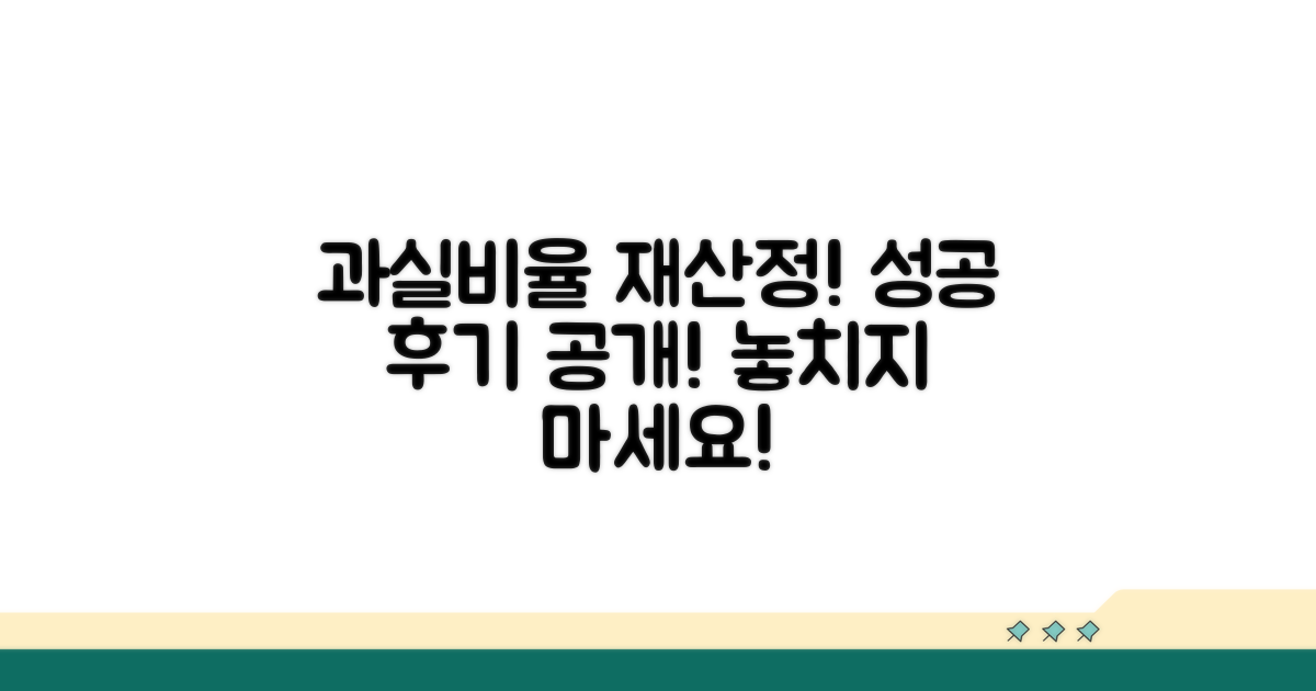 과실비율 재산정 성공 사례 확인