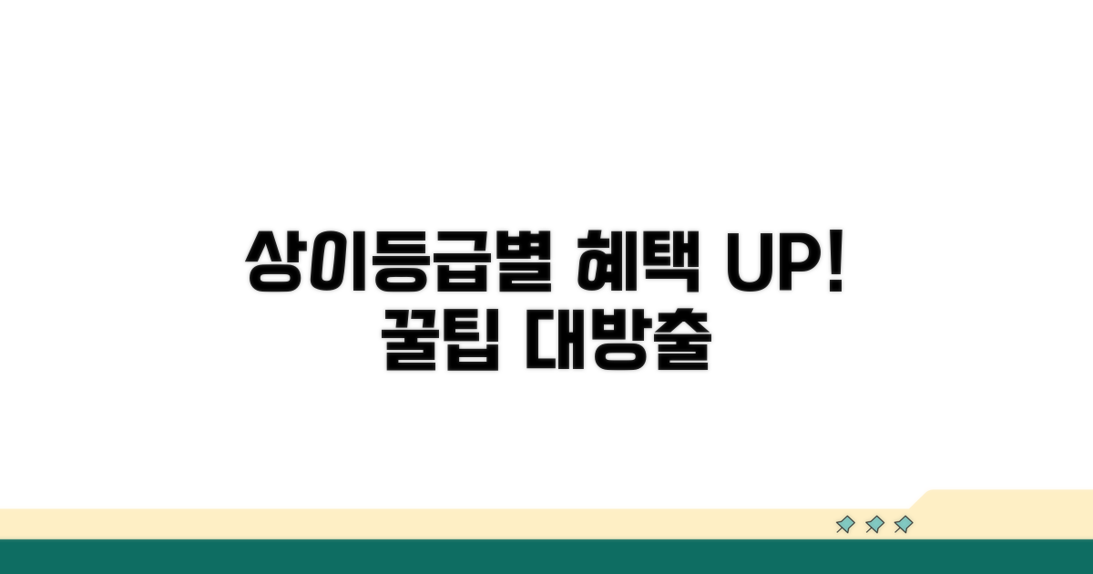 상이등급별 혜택 극대화 활용 꿀팁