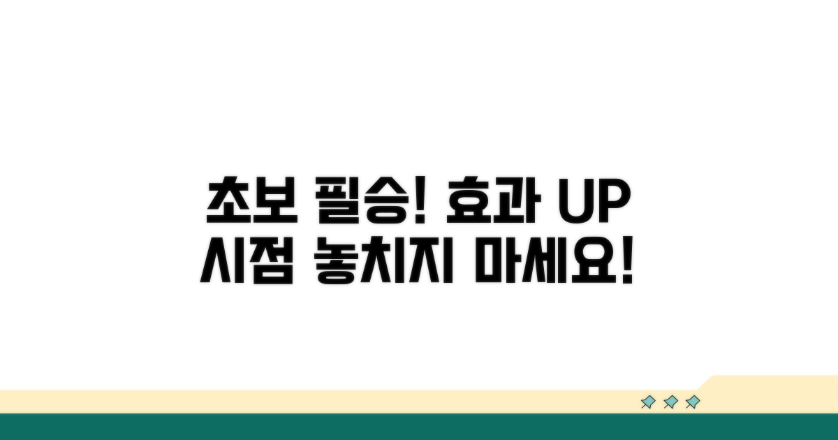 초보자를 위한 효과 시작 시점
