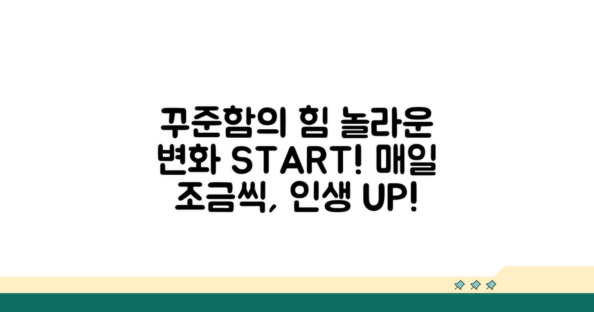 꾸준함이 만드는 놀라운 변화들