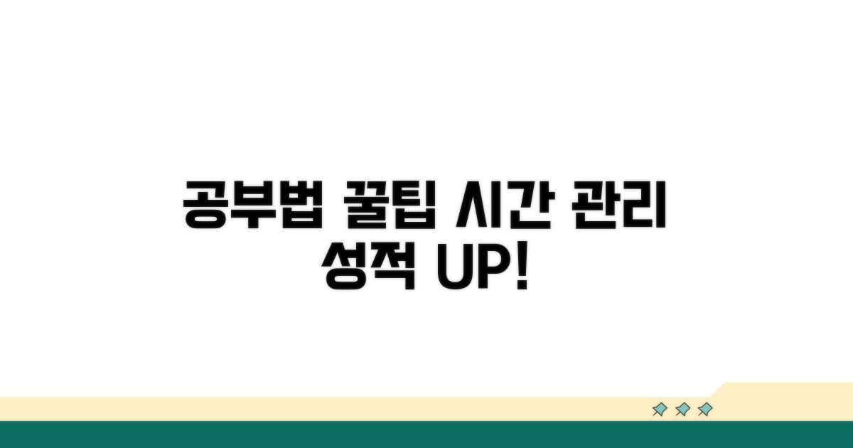 효율적인 공부법과 시간 관리 꿀팁