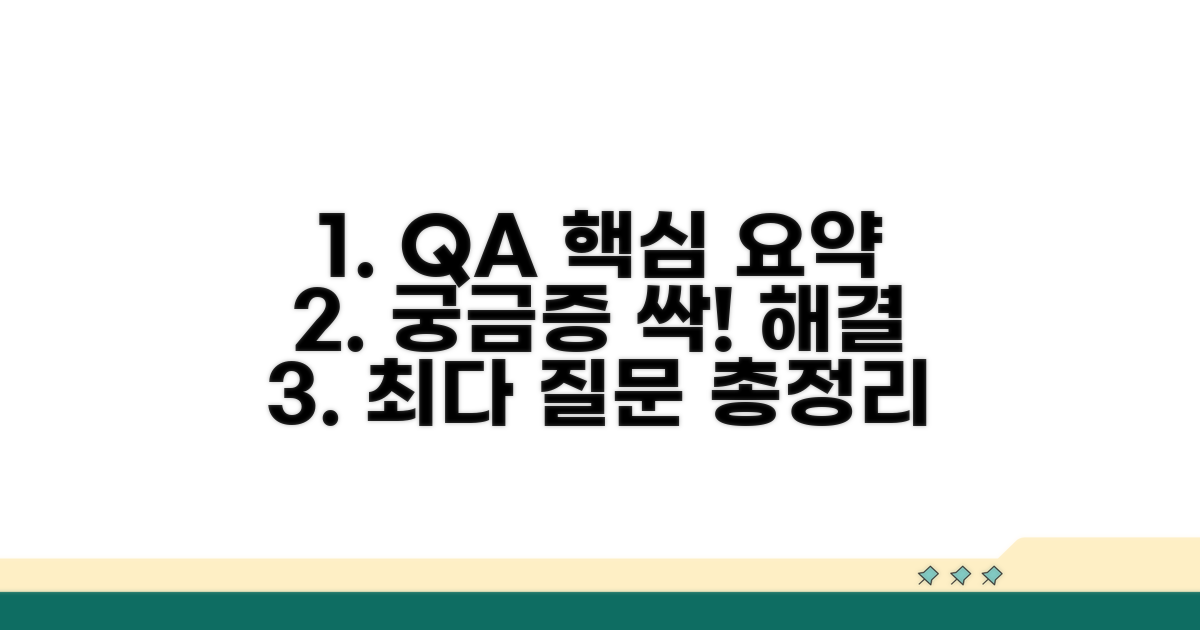 가장 많이 묻는 질문 답변
