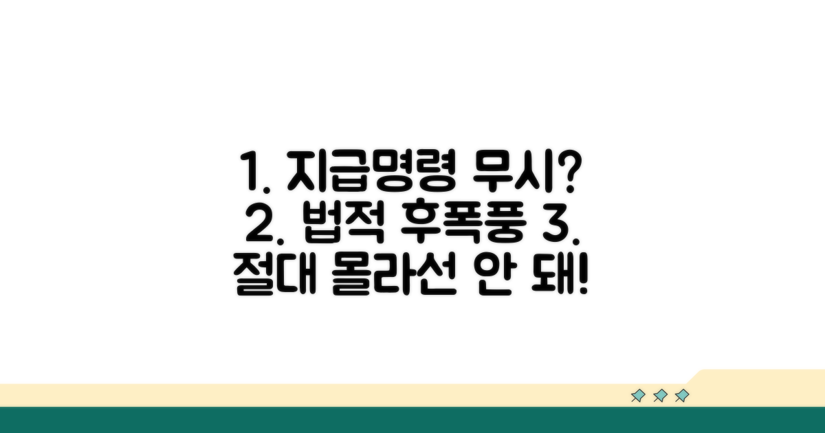 지급명령 무시 시 법적 결과