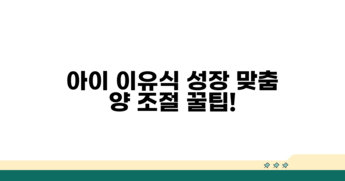 아이 성장 맞춤 이유식 양 조절