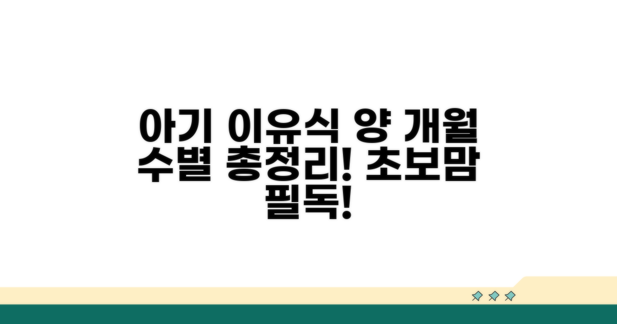 아기 개월 수별 이유식 양 계산