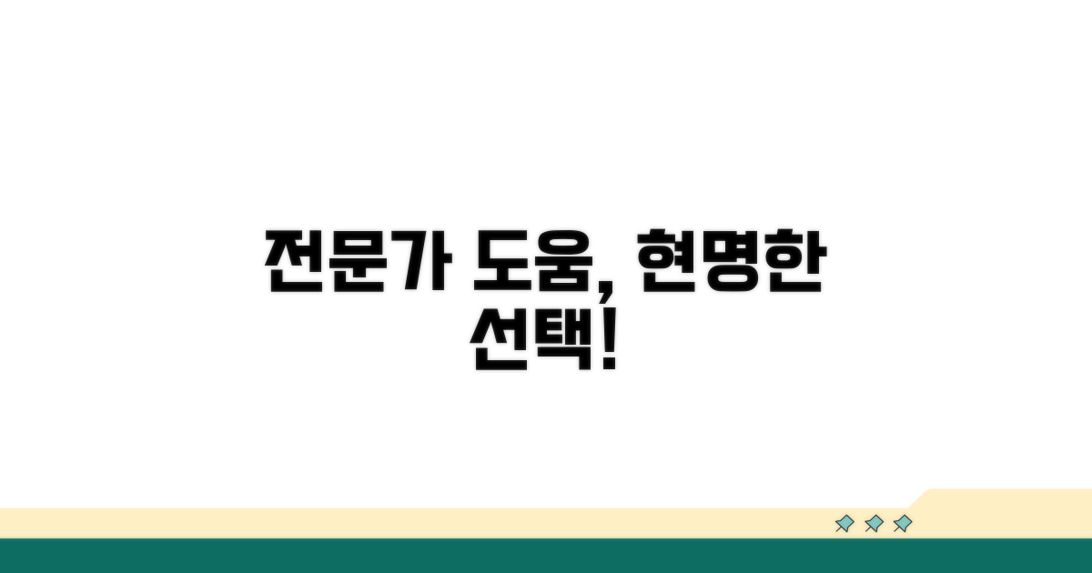 전문가 도움받는 현명한 선택법