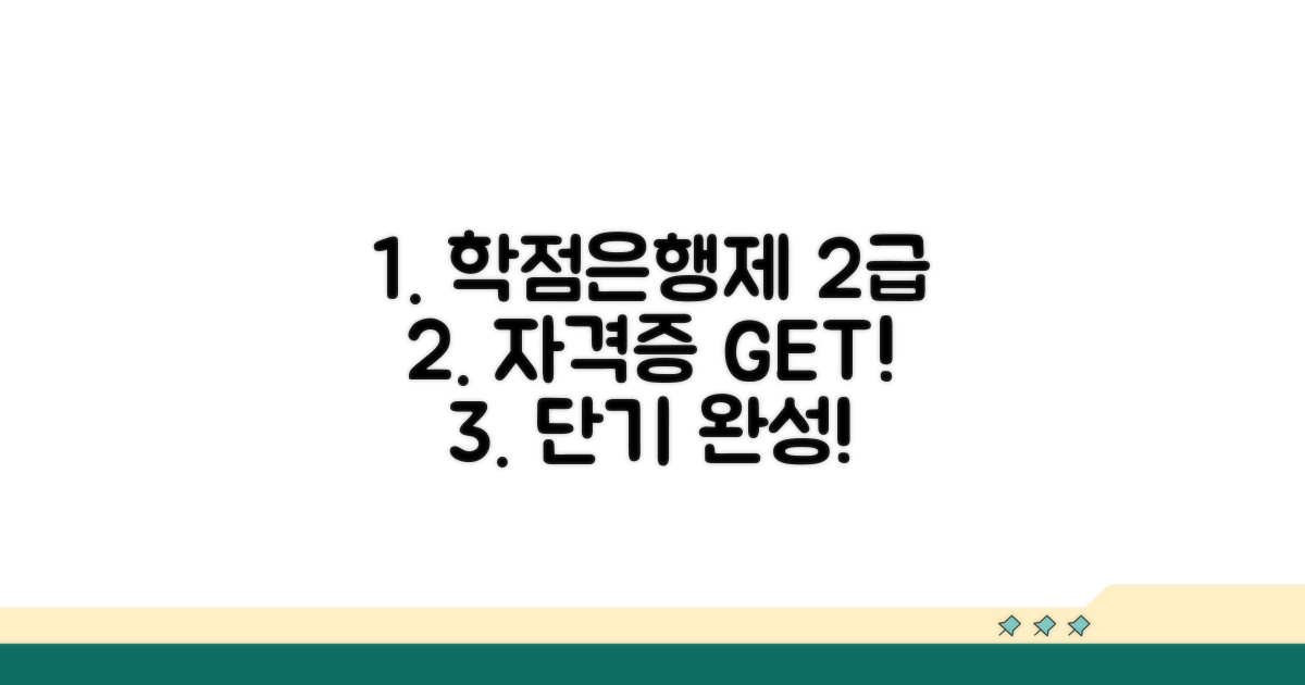 학점은행제로 2급 자격증 따기