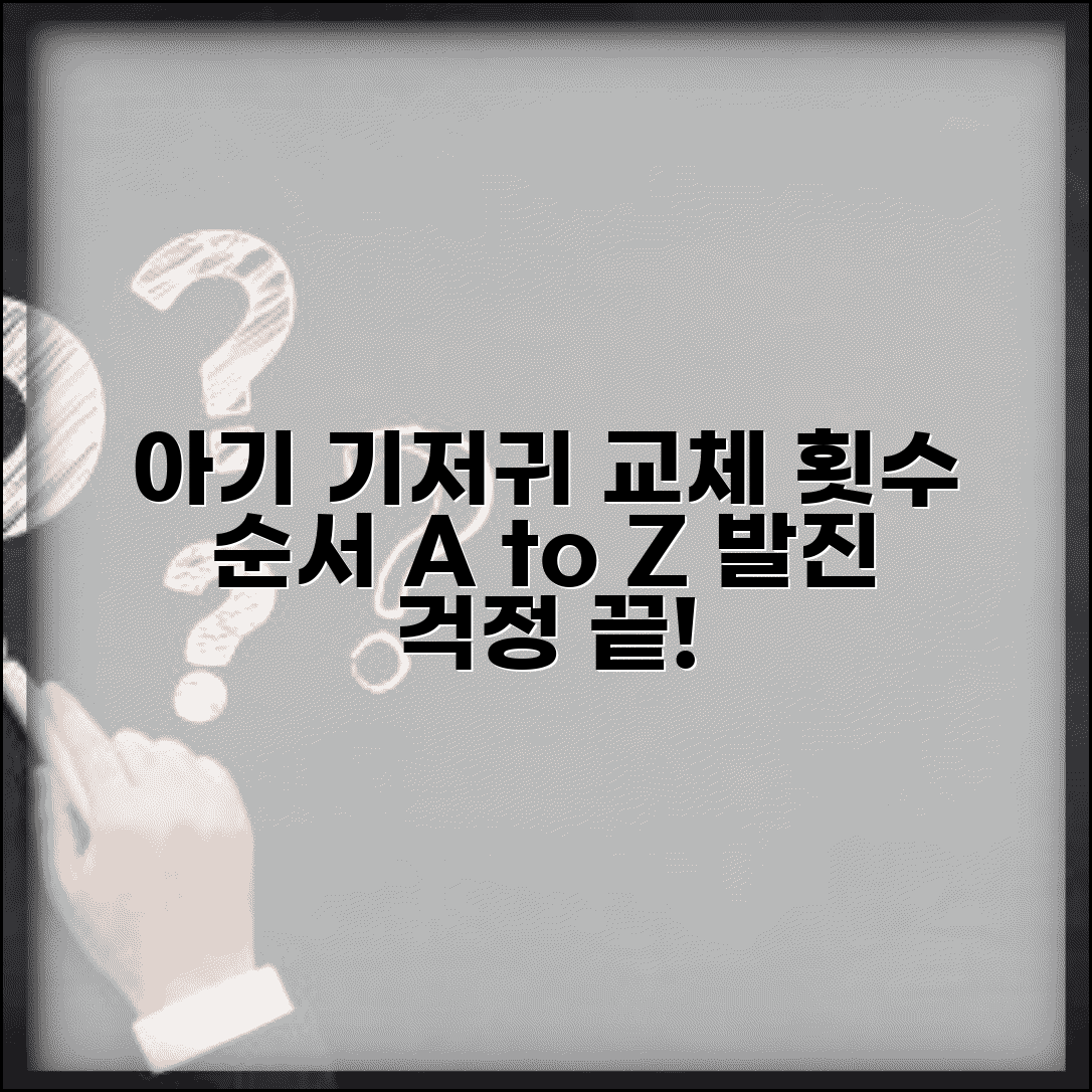 아기 기저귀 교체 주기 횟수 방법 순서 | 기저귀 가는 법 발진 예방