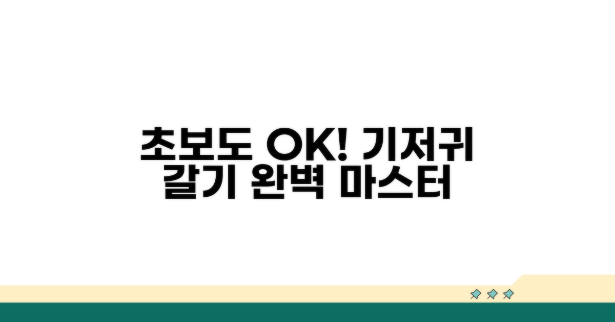 단계별 기저귀 가는 법 상세 안내