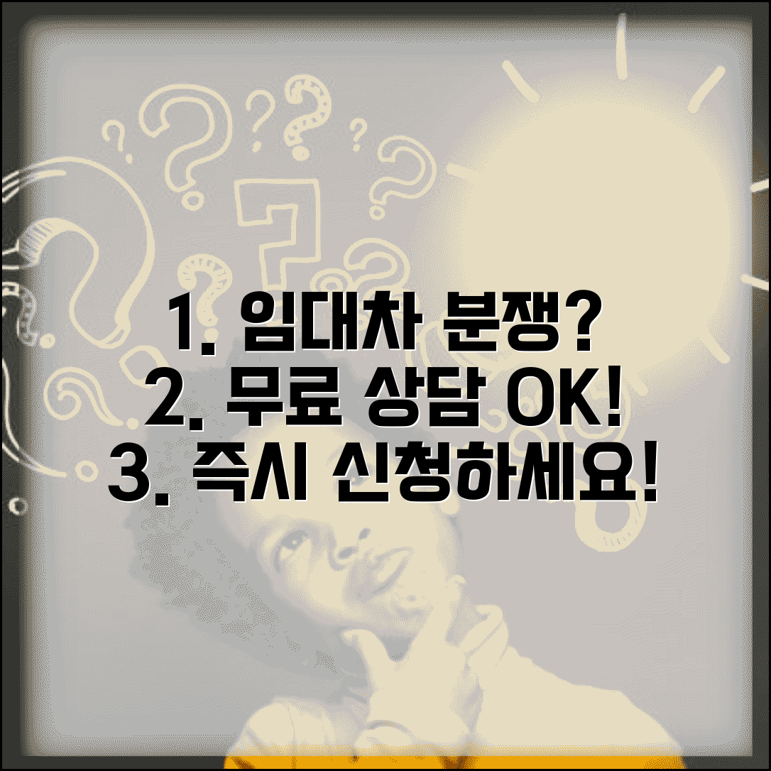 임대차 분쟁 조정 신청 방법 절차 | 임대차 분쟁 위원회 무료 상담