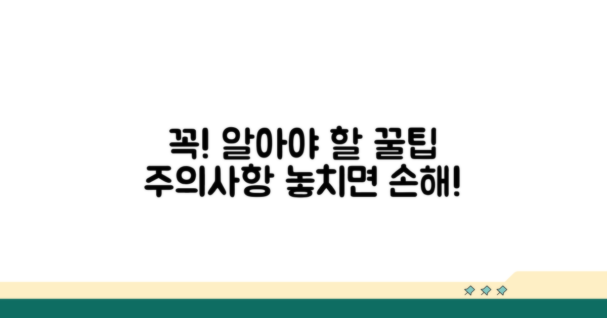 꼭 알아야 할 주의 사항