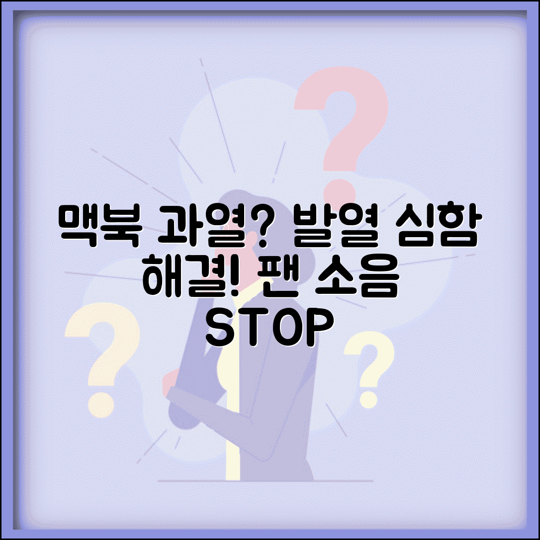 맥북 발열 심함 해결 | 맥북 과열 팬 돌아감