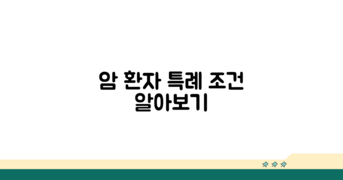 암환자 산정특례 조건 알아보기