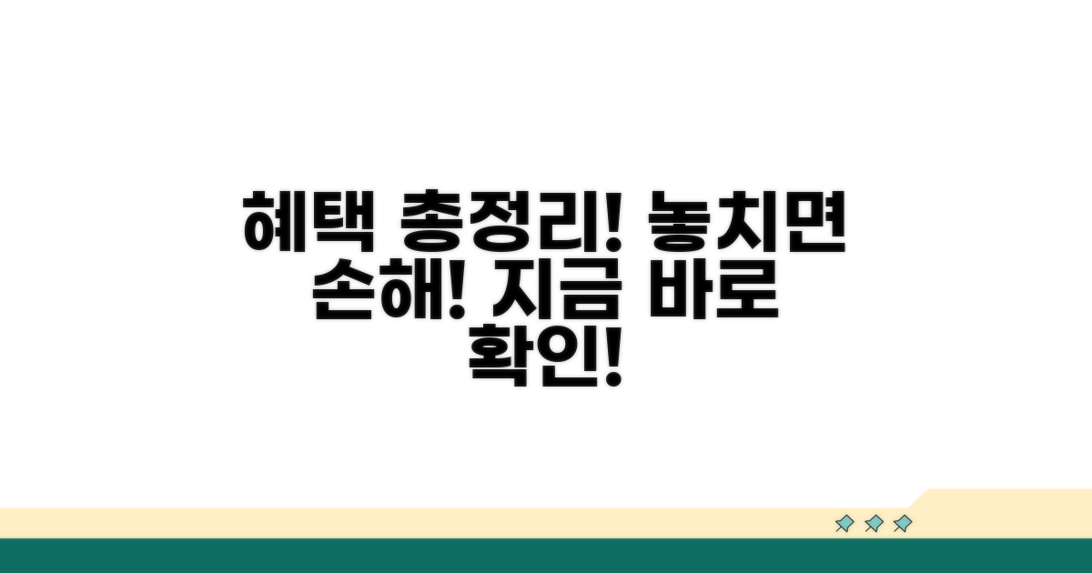 알아두면 좋은 혜택 총정리