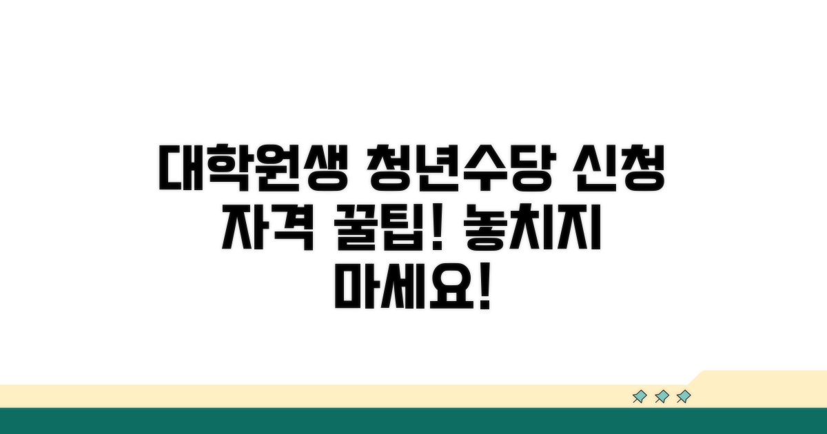 대학원생 청년수당 신청 자격 알아보기