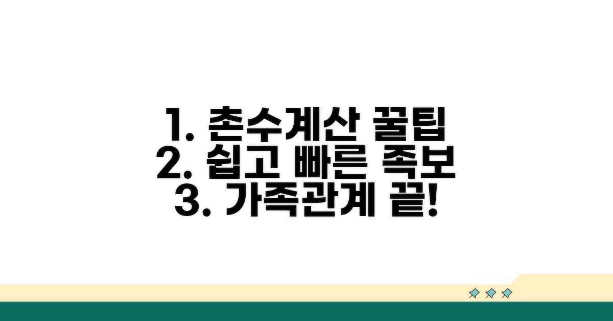 형제자매, 조카 촌수 계산 꿀팁
