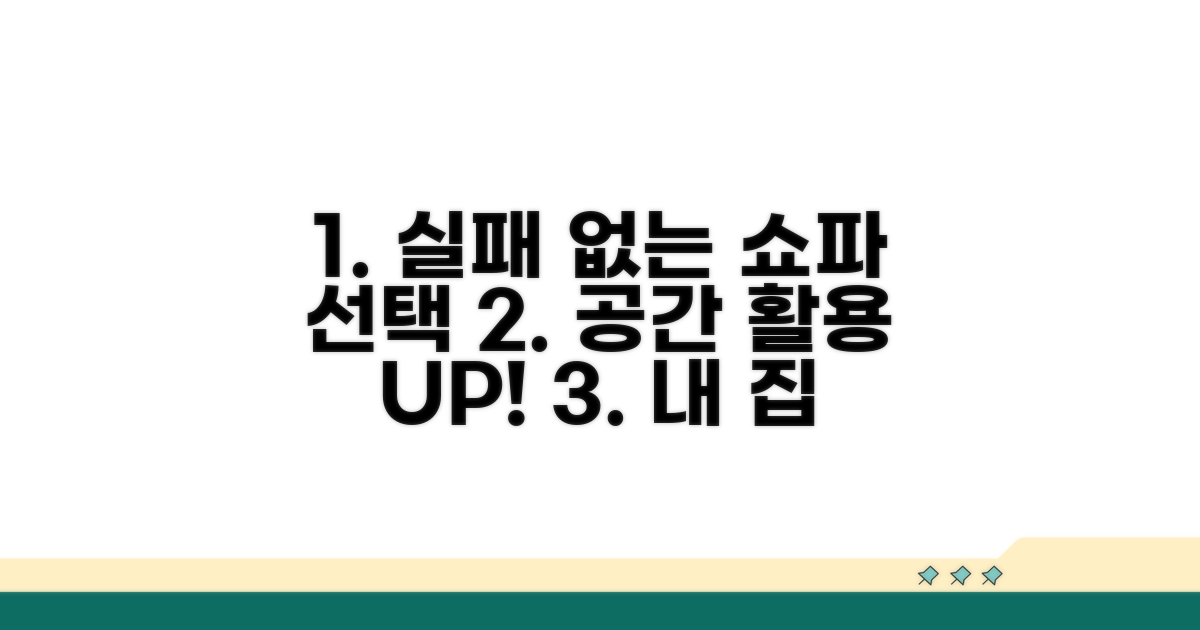 현명한 쇼파 선택과 활용법