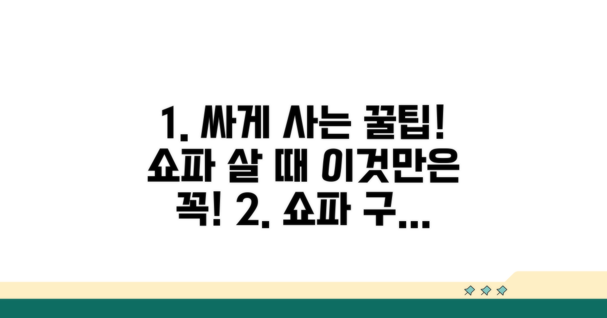 할인 매장 쇼파 구매 시 주의사항