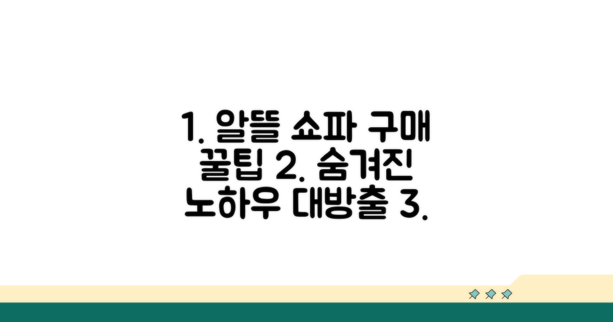알뜰 쇼파 구매 노하우 전격 공개