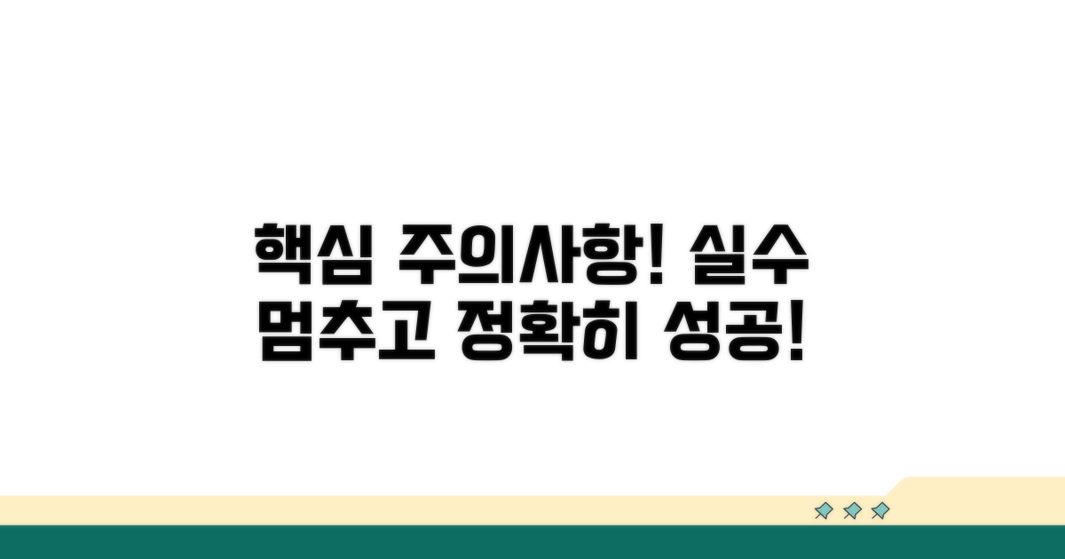 주의사항과 잘못된 방법 피하기