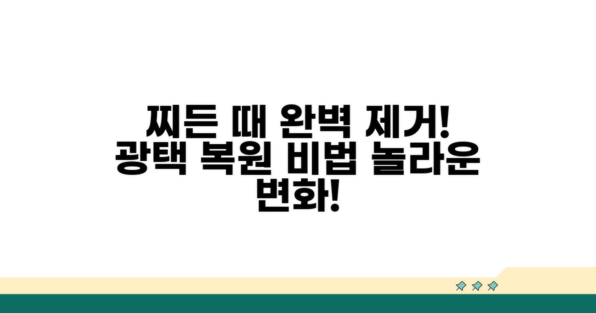 찌든 때 광택 복원 완벽 가이드