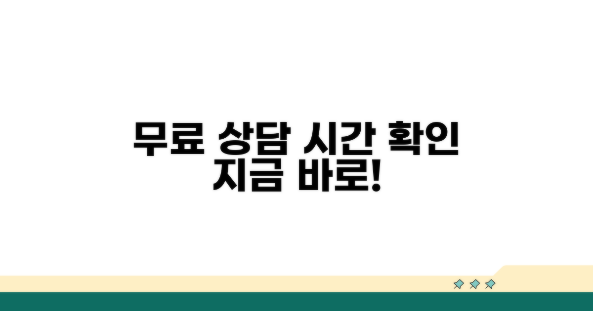 무료 상담 가능한 시간 확인