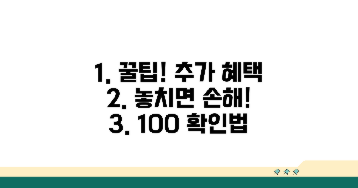 추가 혜택 확인 꿀팁 모음