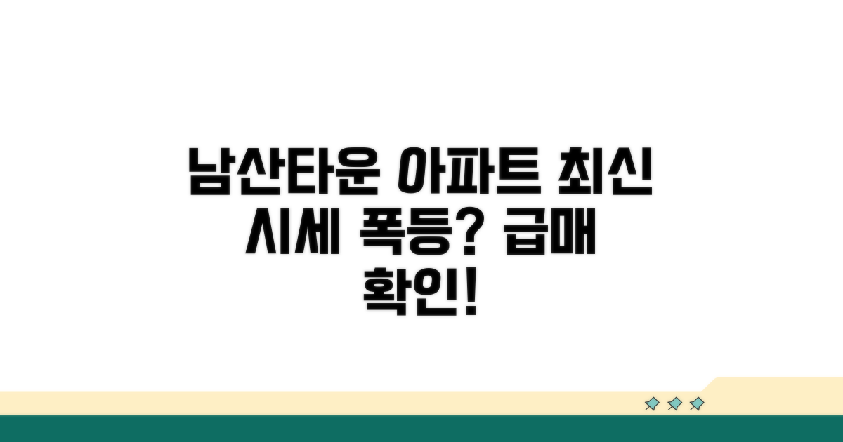 남산타운 아파트 최신 시세 동향
