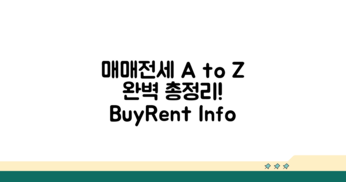 매매 전세 정보 총정리 A to Z